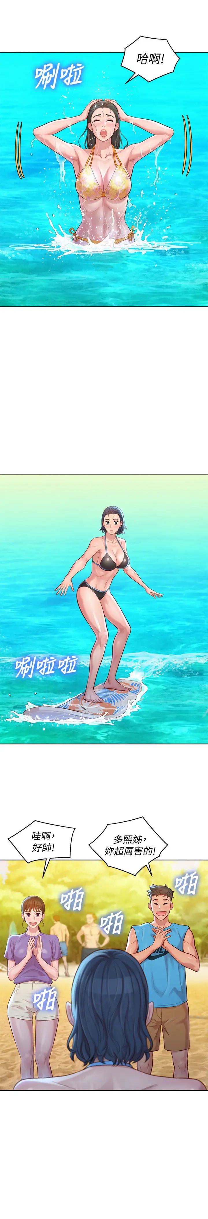 漂亮干姊姊第130话-不介意的话帮我涂芦荟吧