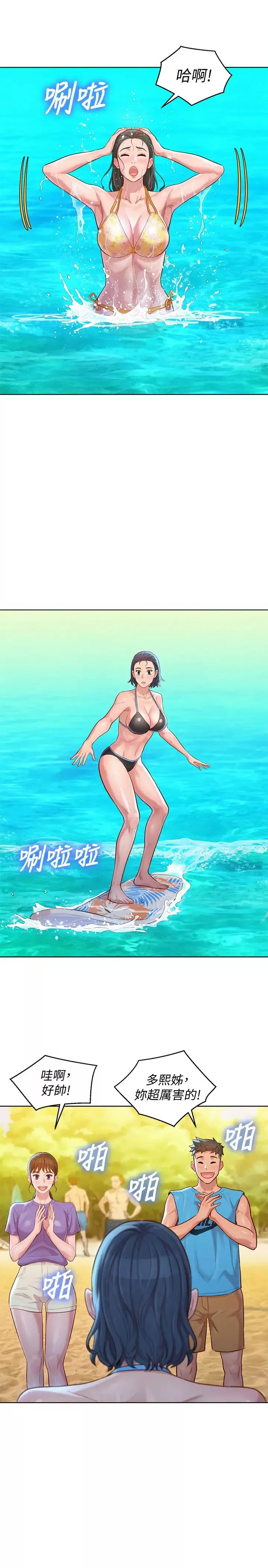 漂亮干姊姊-第130话-不介意的话帮我涂芦荟吧 - 图片 13