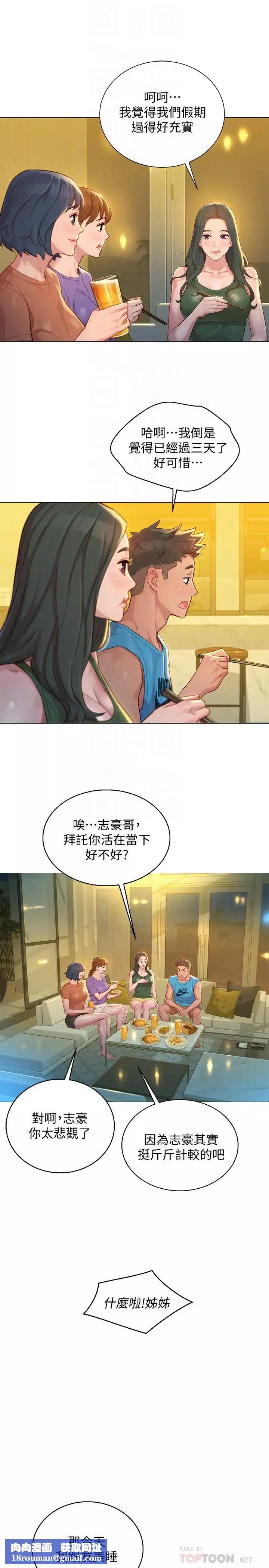 漂亮干姊姊-第130话-不介意的话帮我涂芦荟吧 - 图片 18