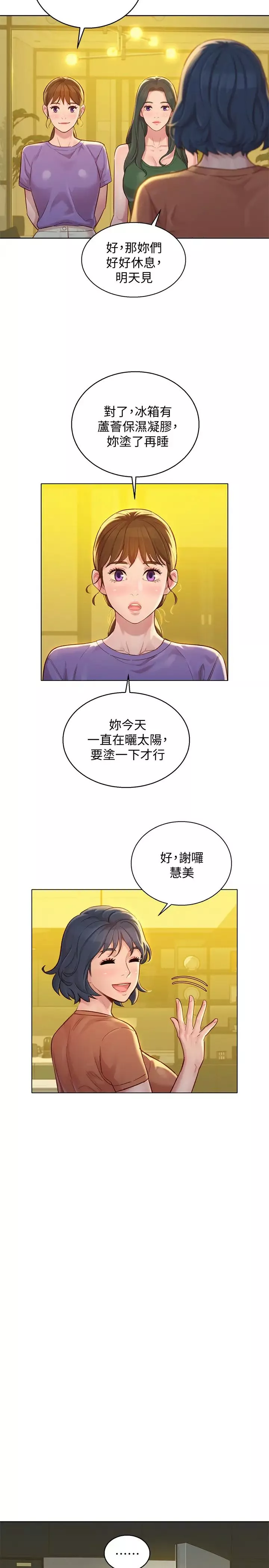 漂亮干姊姊-第130话-不介意的话帮我涂芦荟吧 - 图片 19