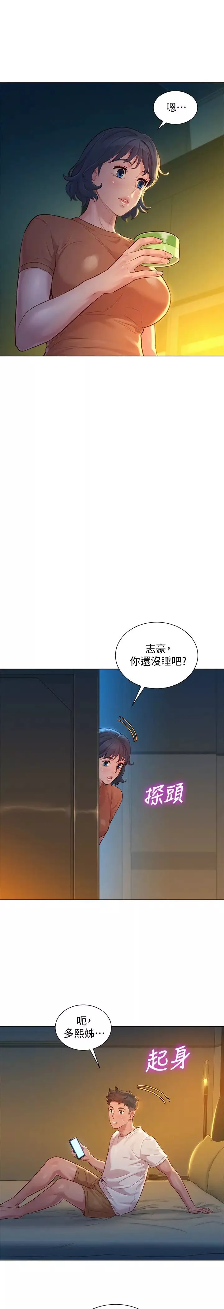 漂亮乾姊姊第130話-不介意的話幫我塗蘆薈吧