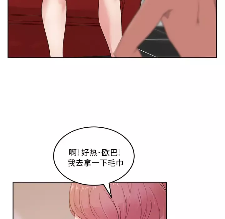 漫画吧的秀晶-第10话 - 图片 41
