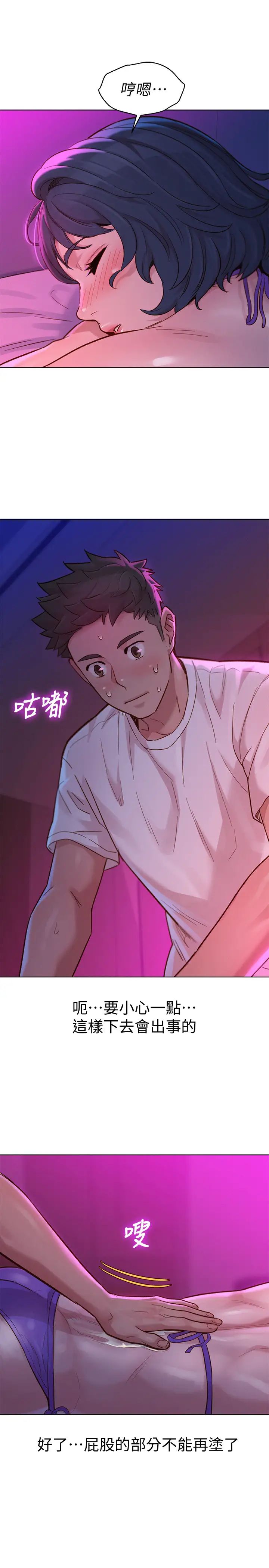 漂亮干姊姊第130话-不介意的话帮我涂芦荟吧