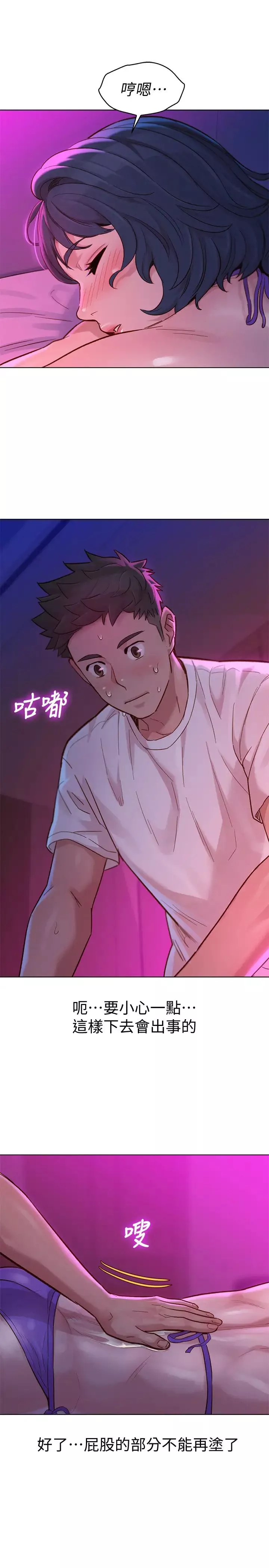 漂亮干姊姊-第130话-不介意的话帮我涂芦荟吧 - 图片 30