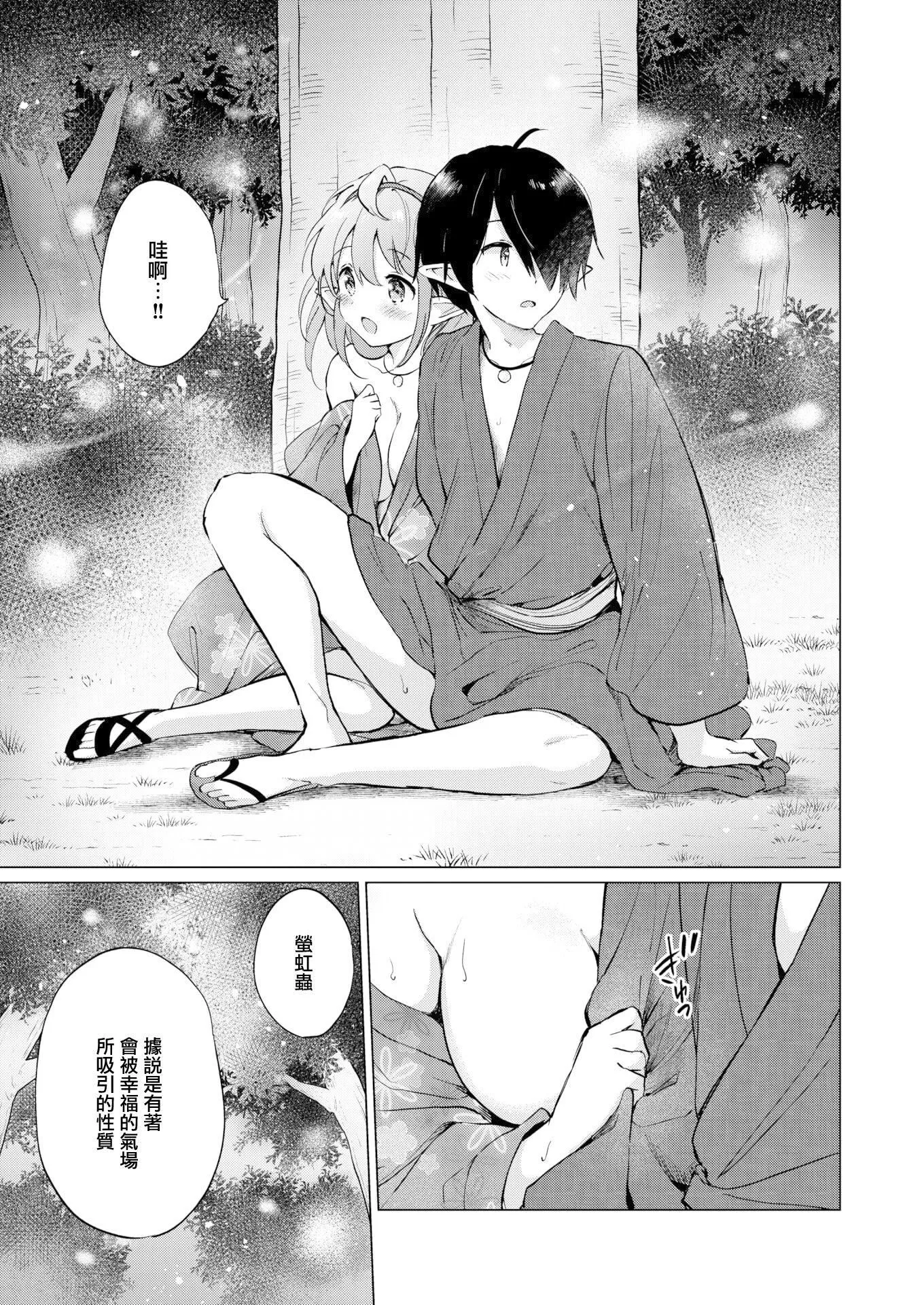 [つかこ]蜜月パラダイス[无邪気汉化组大鸟可不敢乱转汉化][无修正][DL版]-[つかこ]蜜月パラダイス[无邪気汉化组+大鸟可不敢乱转汉化][无修正][DL版] - 图片 51