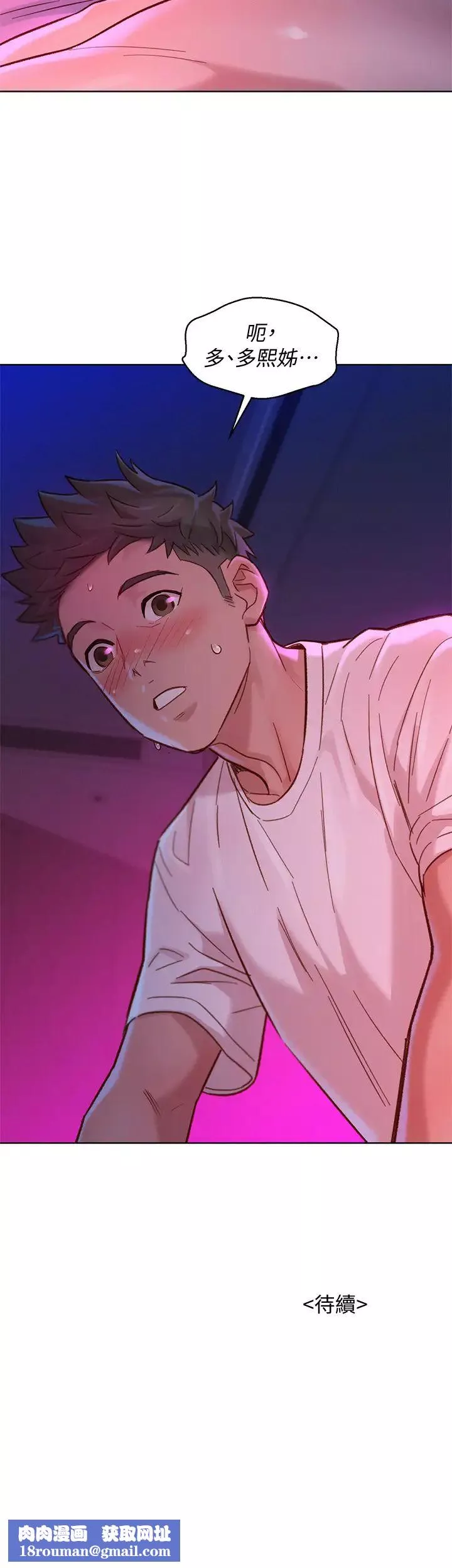 漂亮乾姊姊第130話-不介意的話幫我塗蘆薈吧