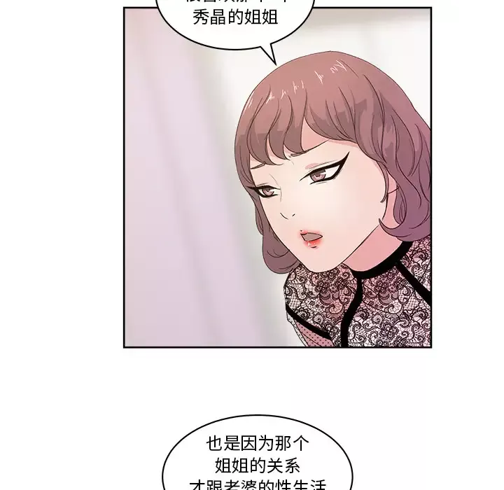 漫画吧的秀晶-第10话 - 图片 49