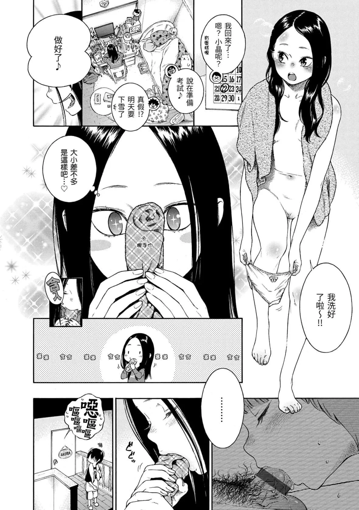 [きい]不完全マーブル｜不完全大理石[中国翻訳][DL版]-[きい]不完全マーブル｜不完全大理石[中国翻訳][DL版] - 图片 37