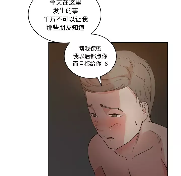 漫画吧的秀晶-第10话 - 图片 53