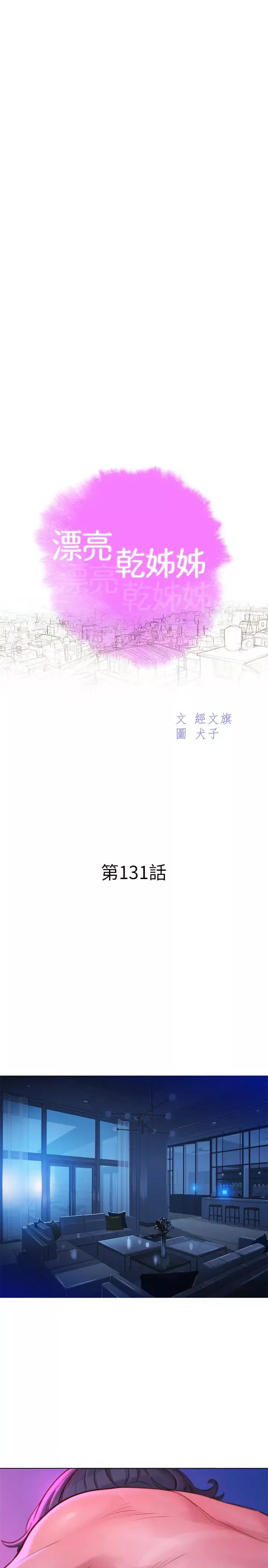 漂亮干姊姊-第131话-再次对多熙的身体有反应 - 图片 3