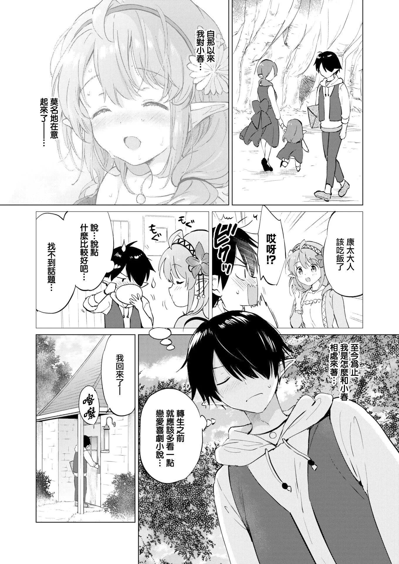 [つかこ]蜜月パラダイス[无邪気汉化组大鸟可不敢乱转汉化][无修正][DL版]-[つかこ]蜜月パラダイス[无邪気汉化组+大鸟可不敢乱转汉化][无修正][DL版] - 图片 57