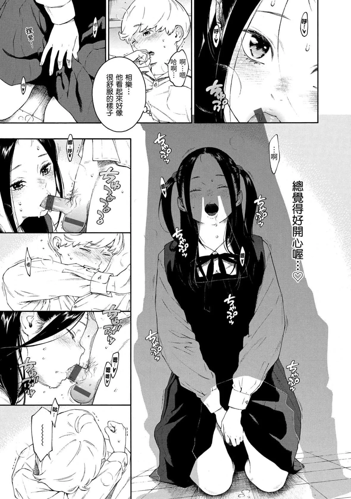 [きい]不完全マーブル｜不完全大理石[中国翻訳][DL版]-[きい]不完全マーブル｜不完全大理石[中国翻訳][DL版] - 图片 44