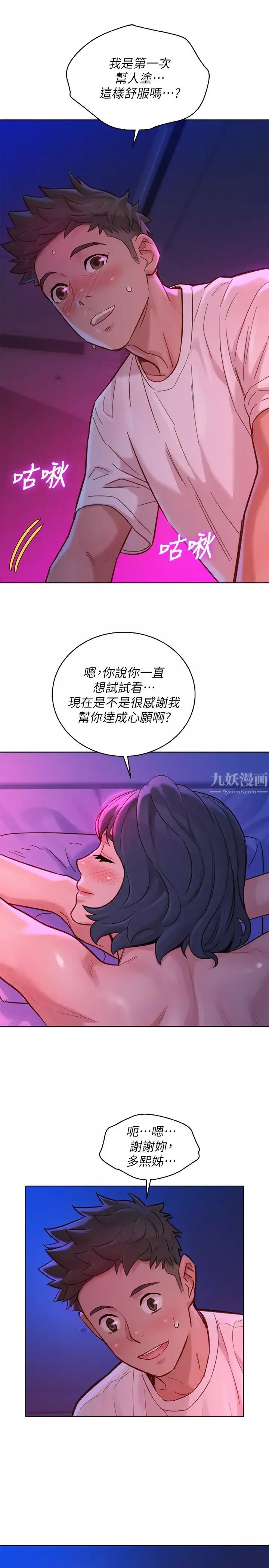 漂亮干姊姊-第131话-再次对多熙的身体有反应 - 图片 9