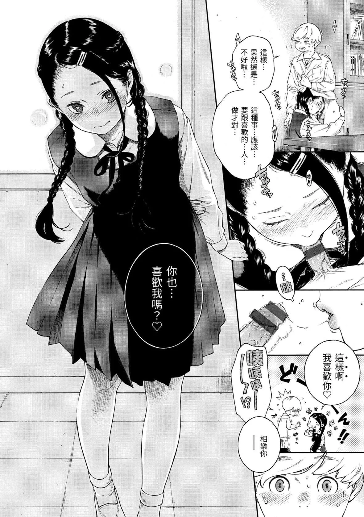 [きい]不完全マーブル｜不完全大理石[中国翻訳][DL版]-[きい]不完全マーブル｜不完全大理石[中国翻訳][DL版] - 图片 51