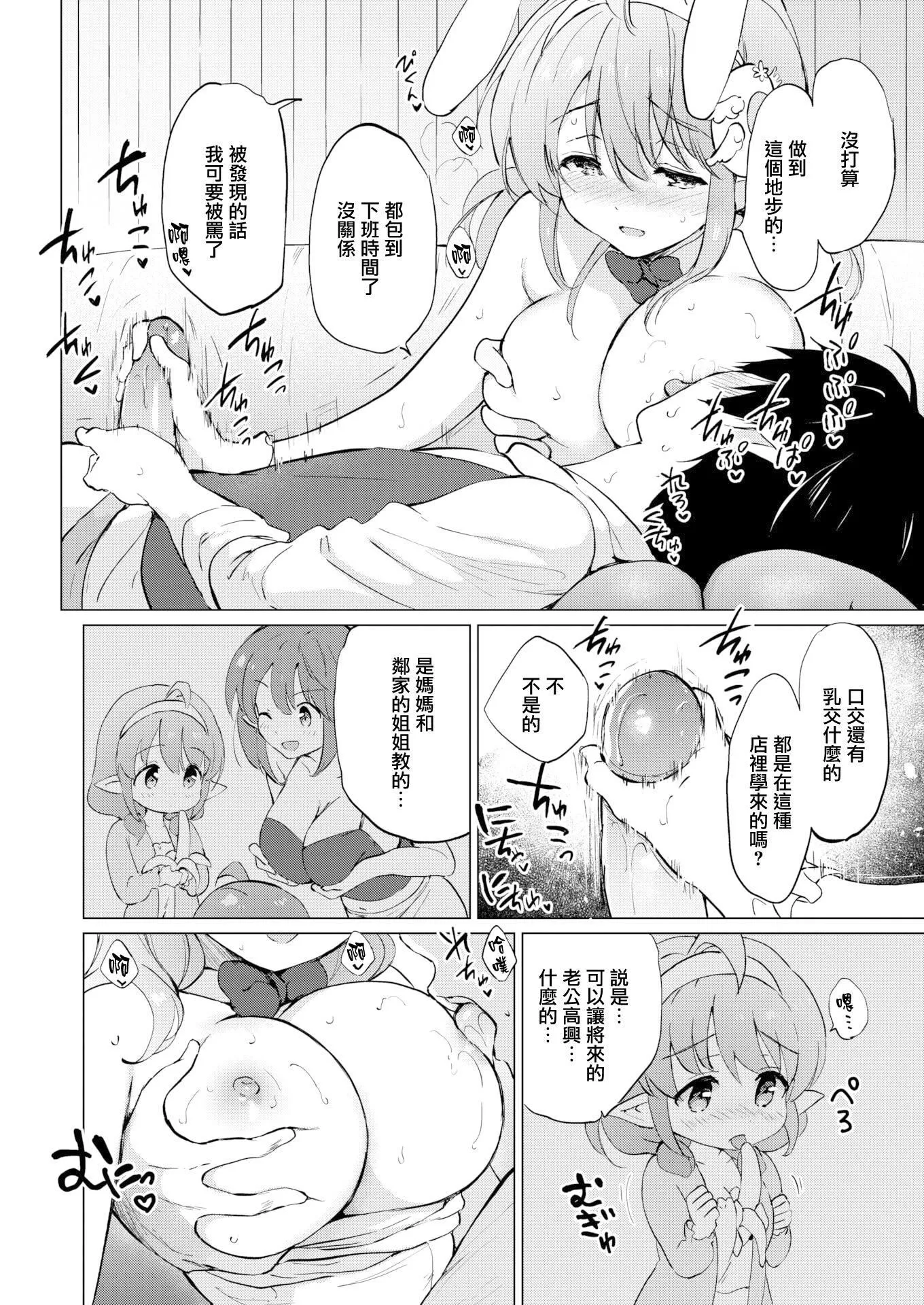 [つかこ]蜜月パラダイス[无邪気汉化组大鸟可不敢乱转汉化][无修正][DL版]-[つかこ]蜜月パラダイス[无邪気汉化组+大鸟可不敢乱转汉化][无修正][DL版] - 图片 66
