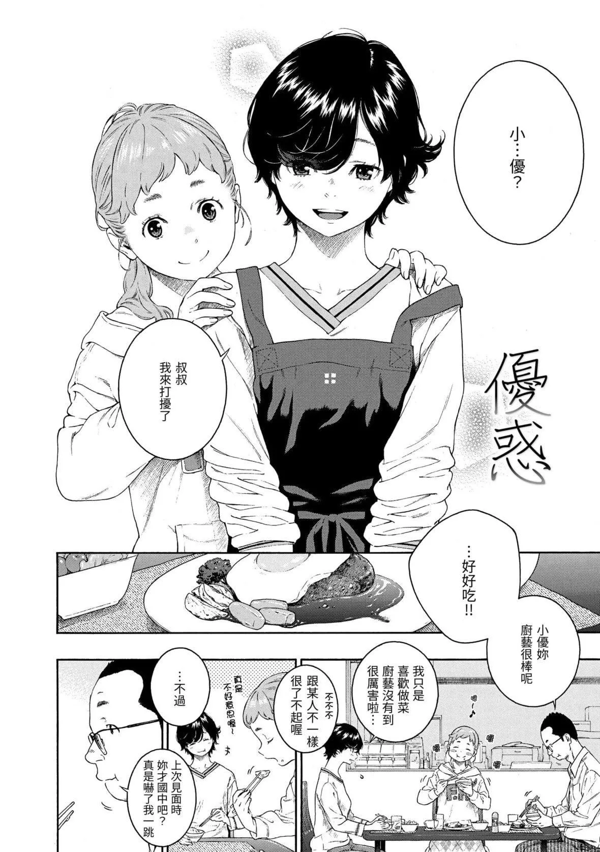 [きい]不完全マーブル｜不完全大理石[中国翻訳][DL版]-[きい]不完全マーブル｜不完全大理石[中国翻訳][DL版] - 图片 59