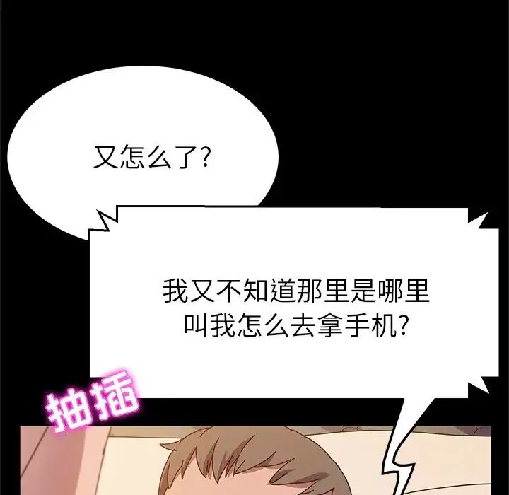 她们的恶作剧-第43话 - 图片 113