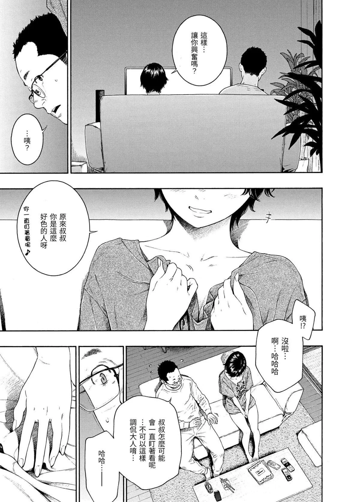 [きい]不完全マーブル｜不完全大理石[中国翻訳][DL版]-[きい]不完全マーブル｜不完全大理石[中国翻訳][DL版] - 图片 64