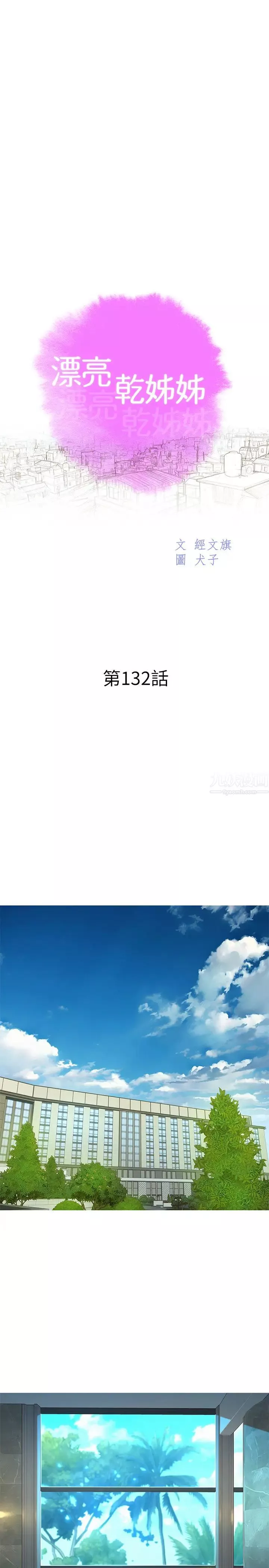 漂亮乾姊姊第132話-在球檯前動搖的多熙