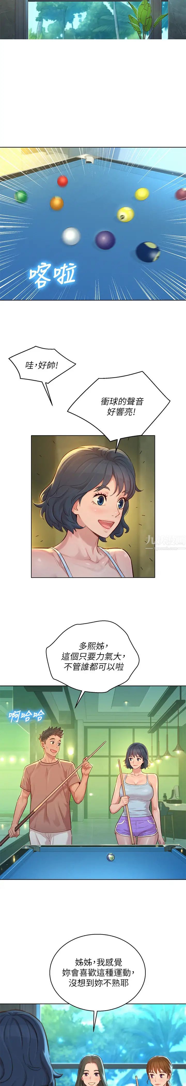 漂亮乾姊姊第132話-在球檯前動搖的多熙