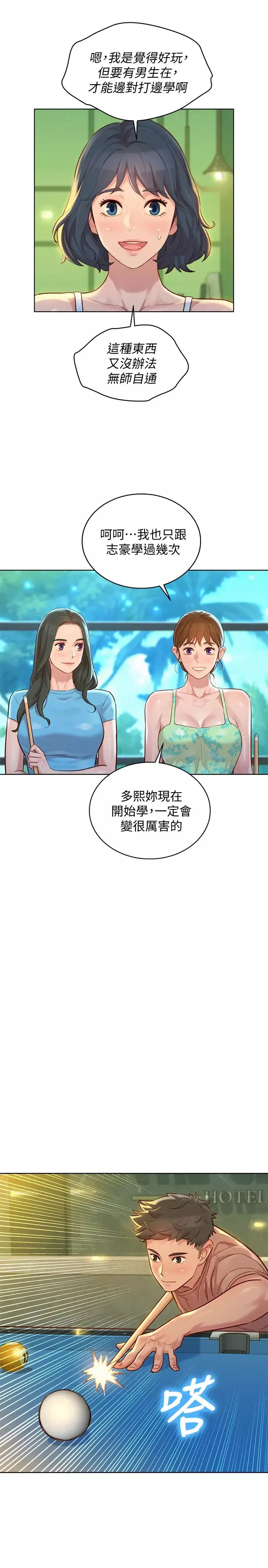 漂亮干姊姊-第132话-在球檯前动摇的多熙 - 图片 5
