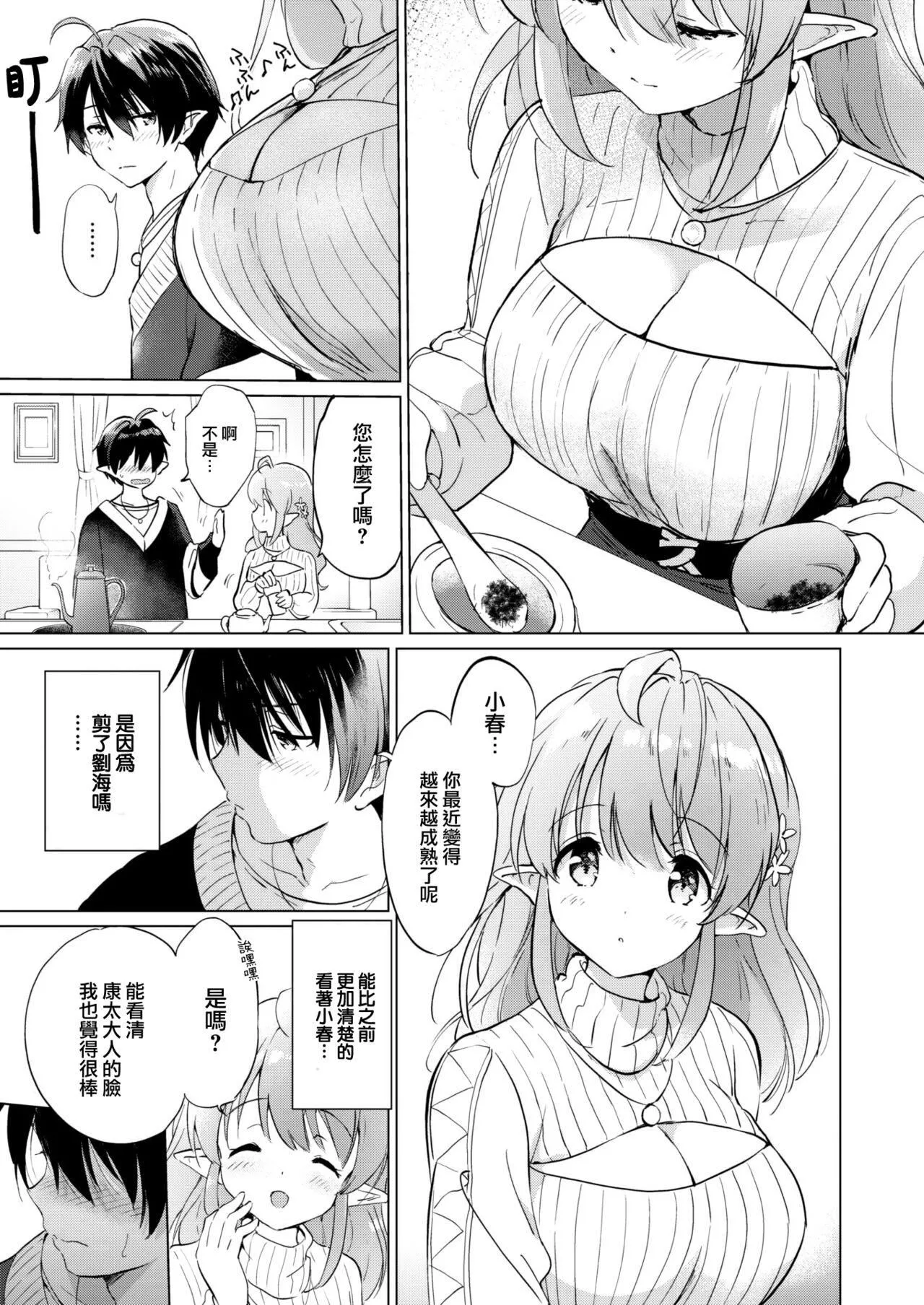 [つかこ]蜜月パラダイス[无邪気汉化组大鸟可不敢乱转汉化][无修正][DL版]-[つかこ]蜜月パラダイス[无邪気汉化组+大鸟可不敢乱转汉化][无修正][DL版] - 图片 81