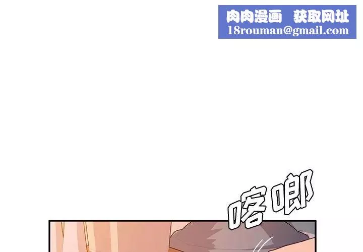 她们的恶作剧-第44话 - 图片 1