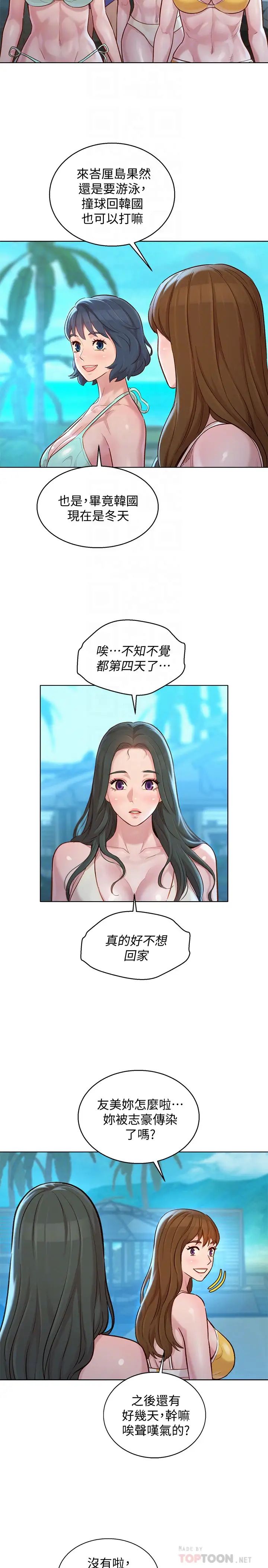 漂亮干姊姊第132话-在球檯前动摇的多熙