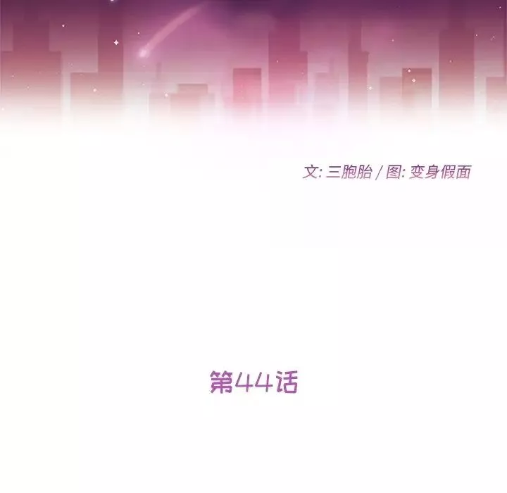 她們的惡作劇第44話