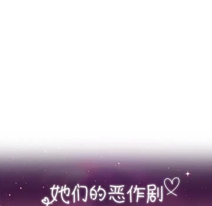 她們的惡作劇第44話
