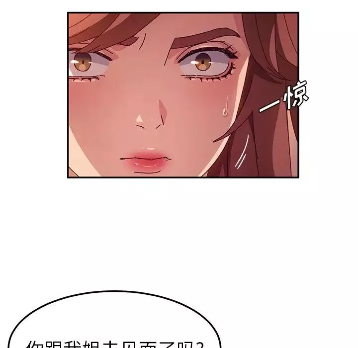 她們的惡作劇第44話