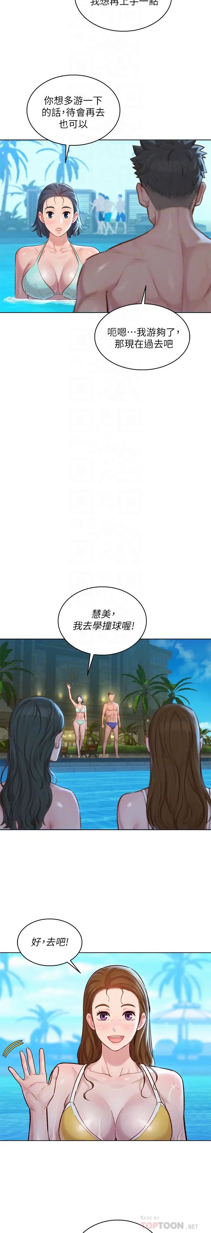 漂亮乾姊姊第132話-在球檯前動搖的多熙