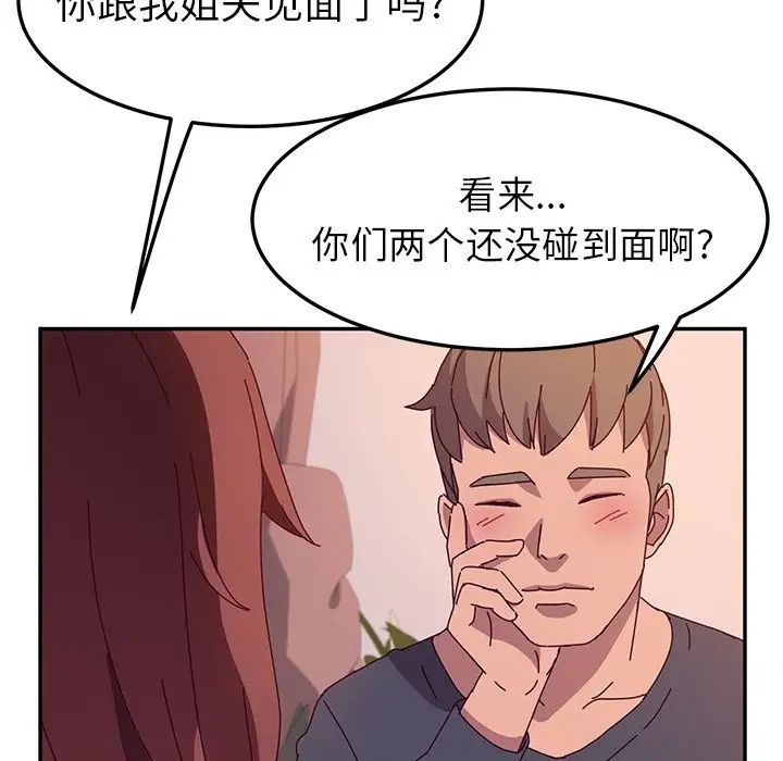 她们的恶作剧第44话