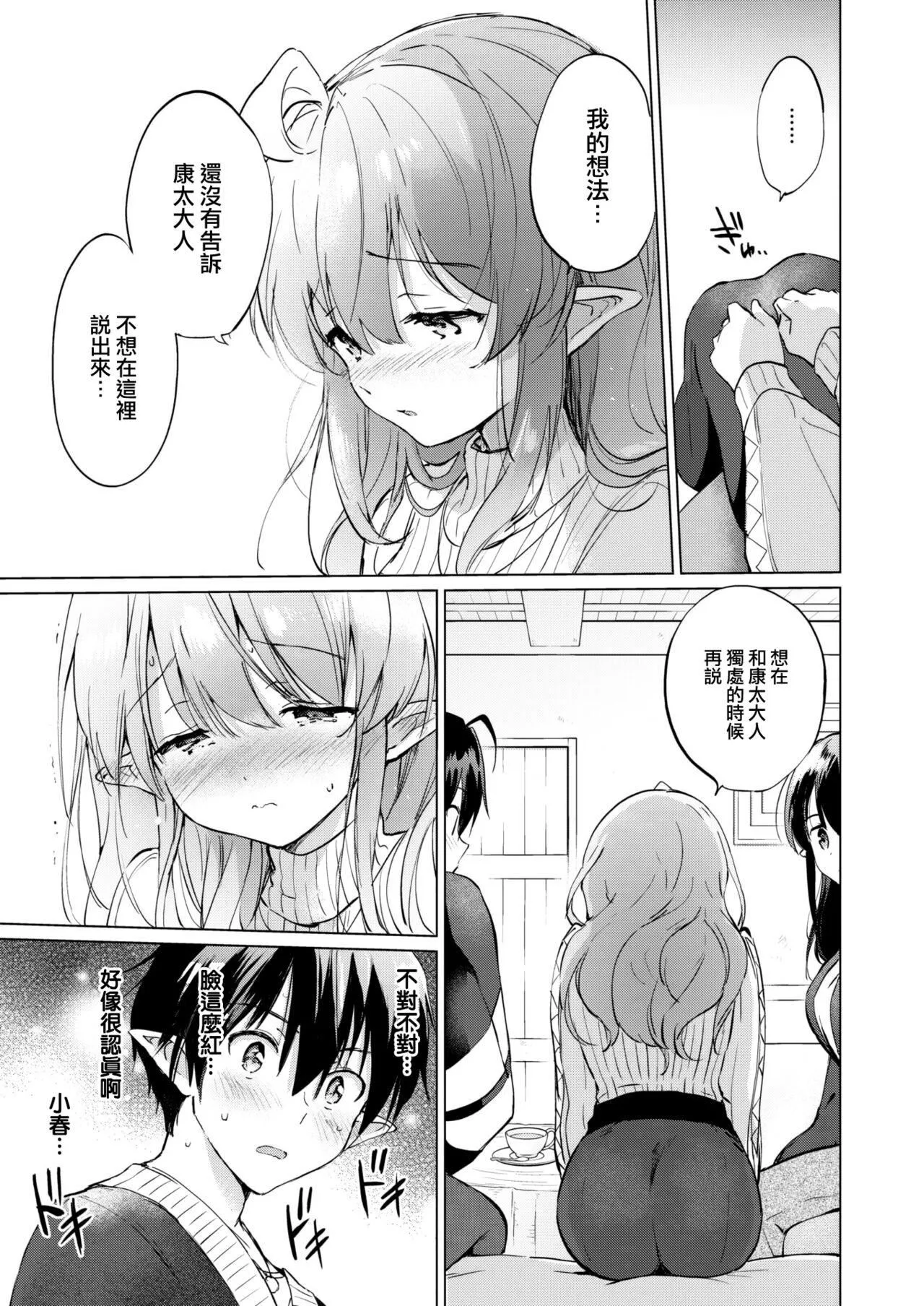 [つかこ]蜜月パラダイス[无邪気汉化组大鸟可不敢乱转汉化][无修正][DL版]-[つかこ]蜜月パラダイス[无邪気汉化组+大鸟可不敢乱转汉化][无修正][DL版] - 图片 91