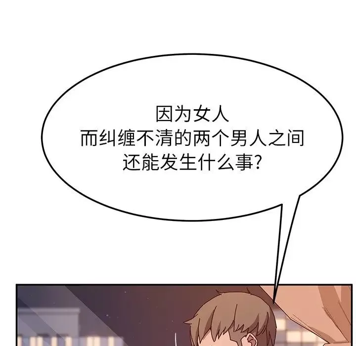 她們的惡作劇第44話