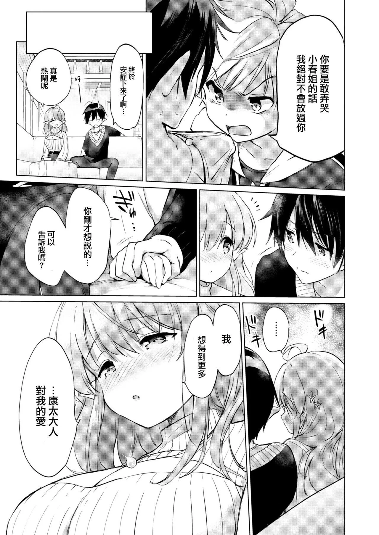 [つかこ]蜜月パラダイス[无邪気汉化组大鸟可不敢乱转汉化][无修正][DL版]-[つかこ]蜜月パラダイス[无邪気汉化组+大鸟可不敢乱转汉化][无修正][DL版] - 图片 93