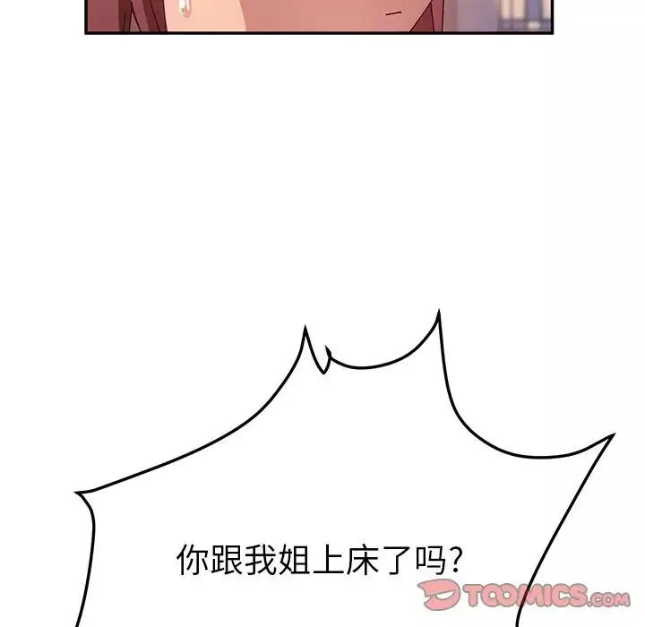 她們的惡作劇第44話