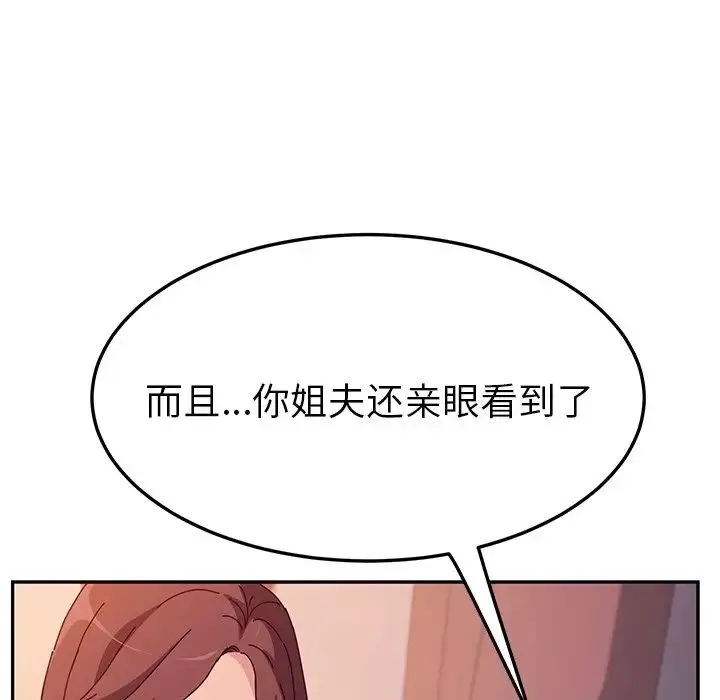 她们的恶作剧-第44话 - 图片 31