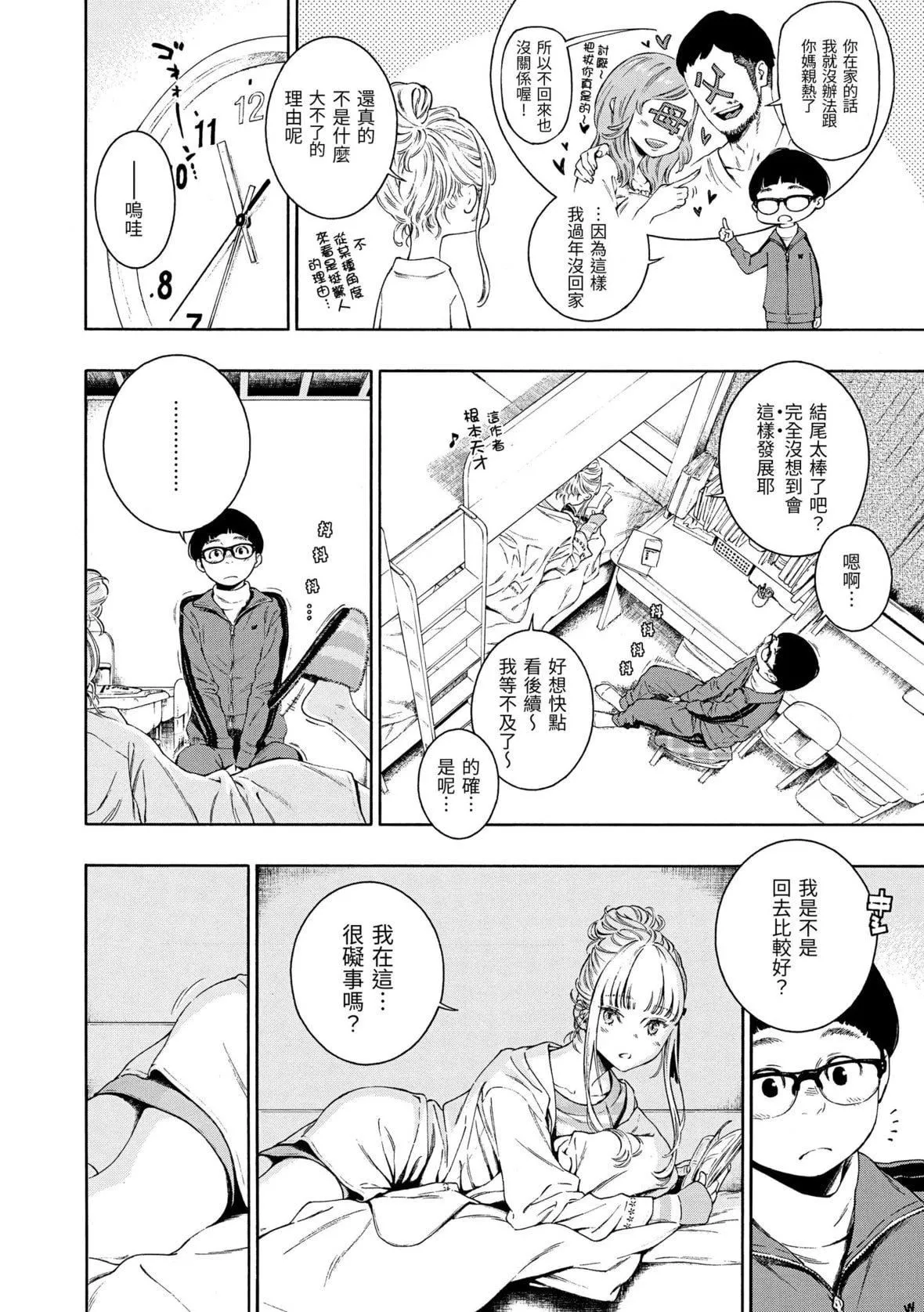 [きい]不完全マーブル｜不完全大理石[中国翻訳][DL版]-[きい]不完全マーブル｜不完全大理石[中国翻訳][DL版] - 图片 87