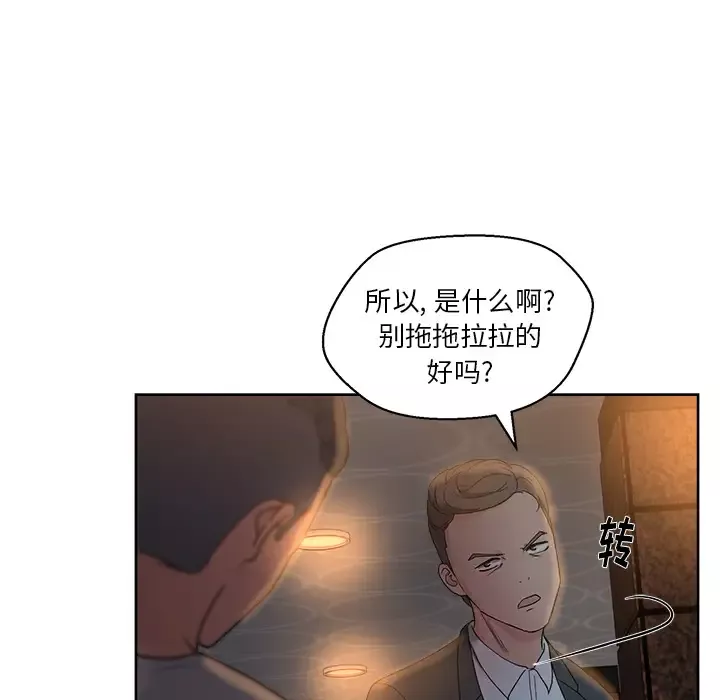 漫画吧的秀晶-第10话 - 图片 114