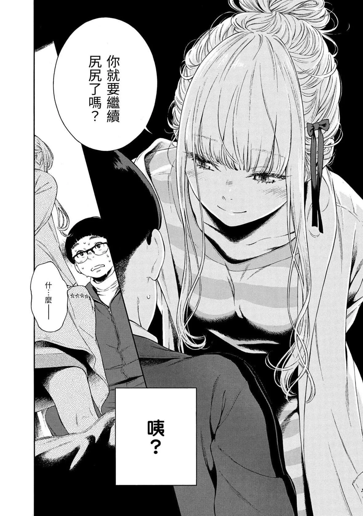 [きい]不完全マーブル｜不完全大理石[中国翻訳][DL版]-[きい]不完全マーブル｜不完全大理石[中国翻訳][DL版] - 图片 89