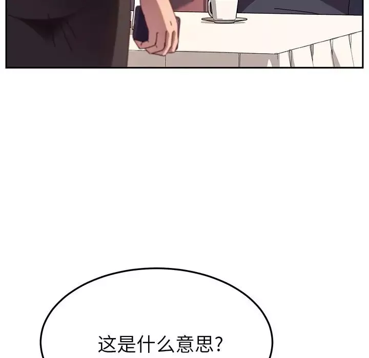 她們的惡作劇第44話