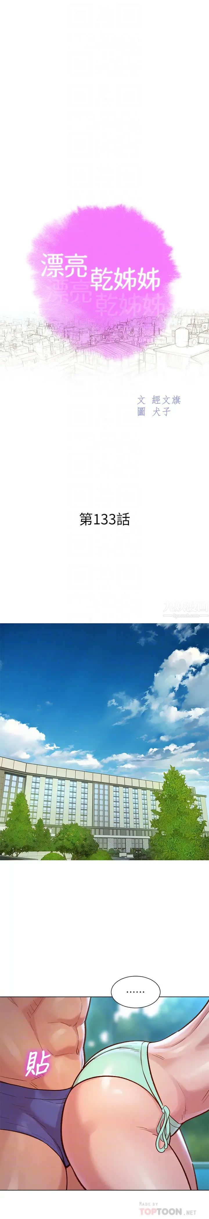 漂亮干姊姊第133话-偷袭姊姊的房间