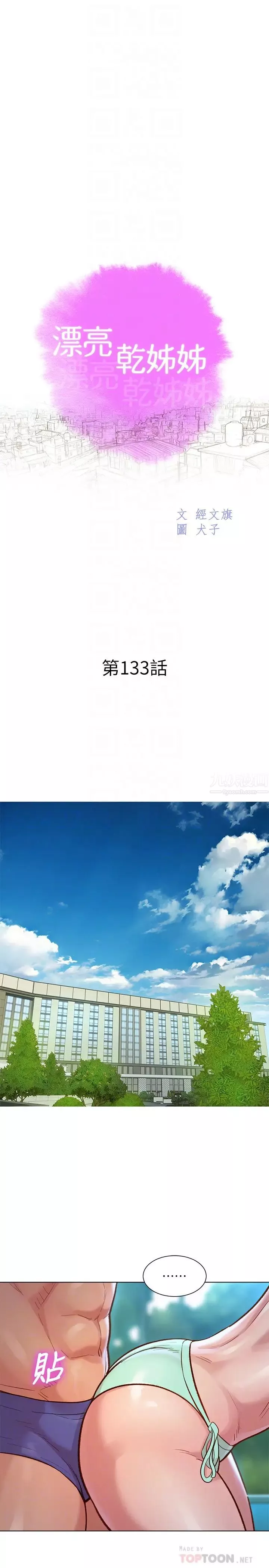 漂亮干姊姊-第133话-偷袭姊姊的房间 - 图片 4