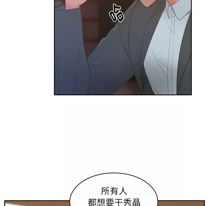 漫画吧的秀晶-第11话 - 图片 8