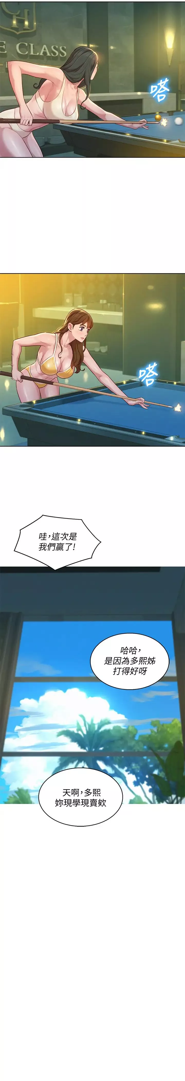 漂亮乾姊姊第133話-偷襲姊姊的房間