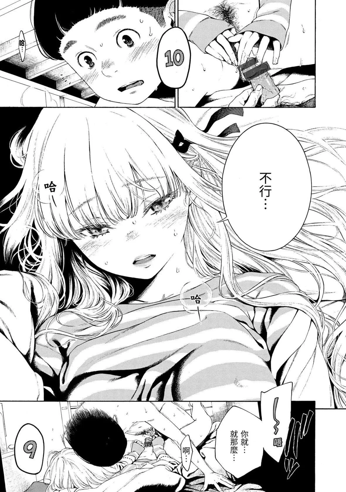 [きい]不完全マーブル｜不完全大理石[中国翻訳][DL版]-[きい]不完全マーブル｜不完全大理石[中国翻訳][DL版] - 图片 98