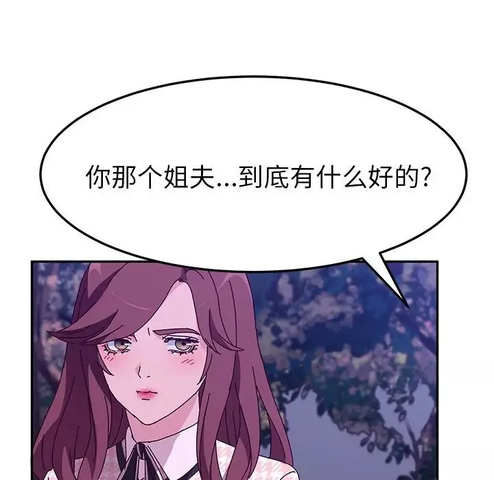 她们的恶作剧-第44话 - 图片 58