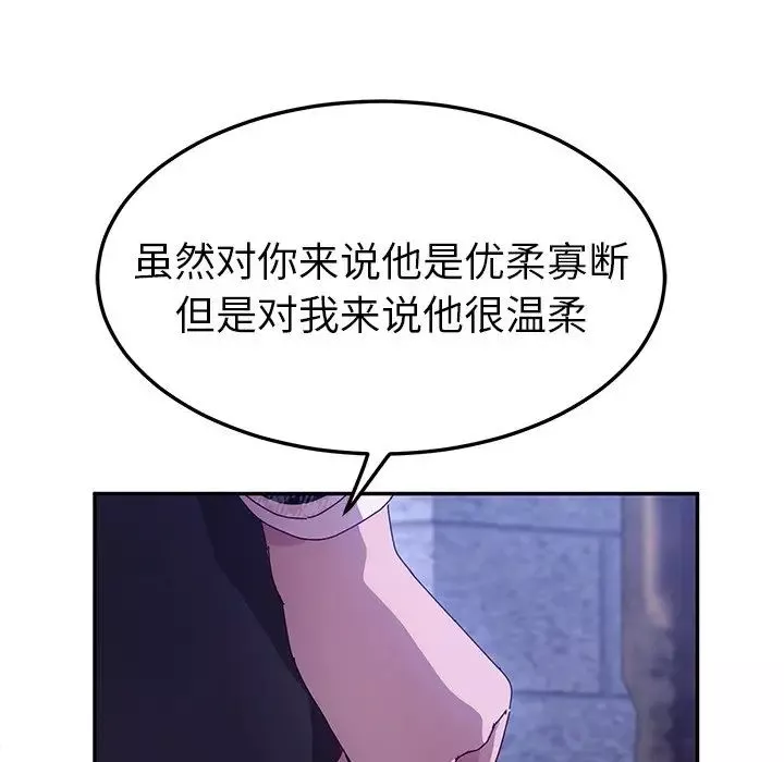 她們的惡作劇第44話