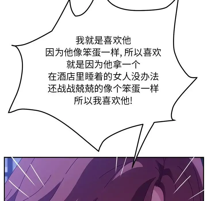 她们的恶作剧-第44话 - 图片 64